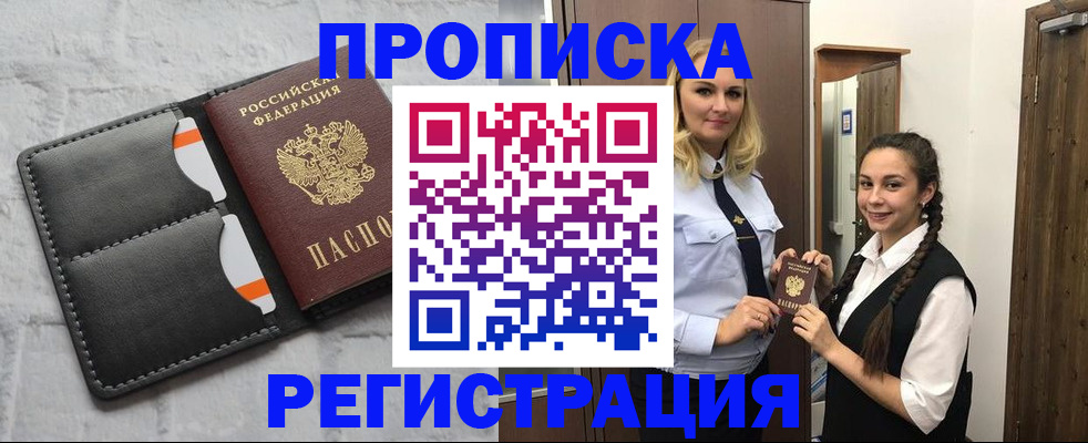 прописка в квартире в Сергиевом Посаде