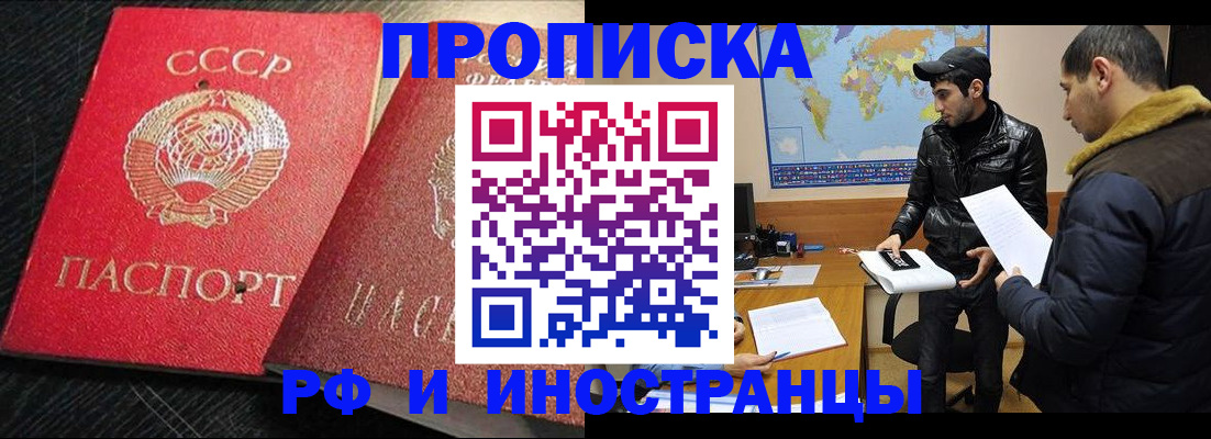купить прописку в Сергиевом Посаде