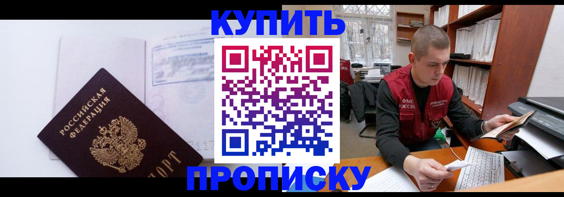 прописка гарантия в Сергиевом Посаде