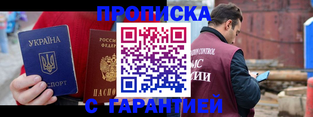 временная прописка в Сергиевом Посаде
